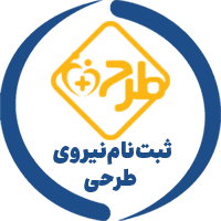 ثبت نام طرح